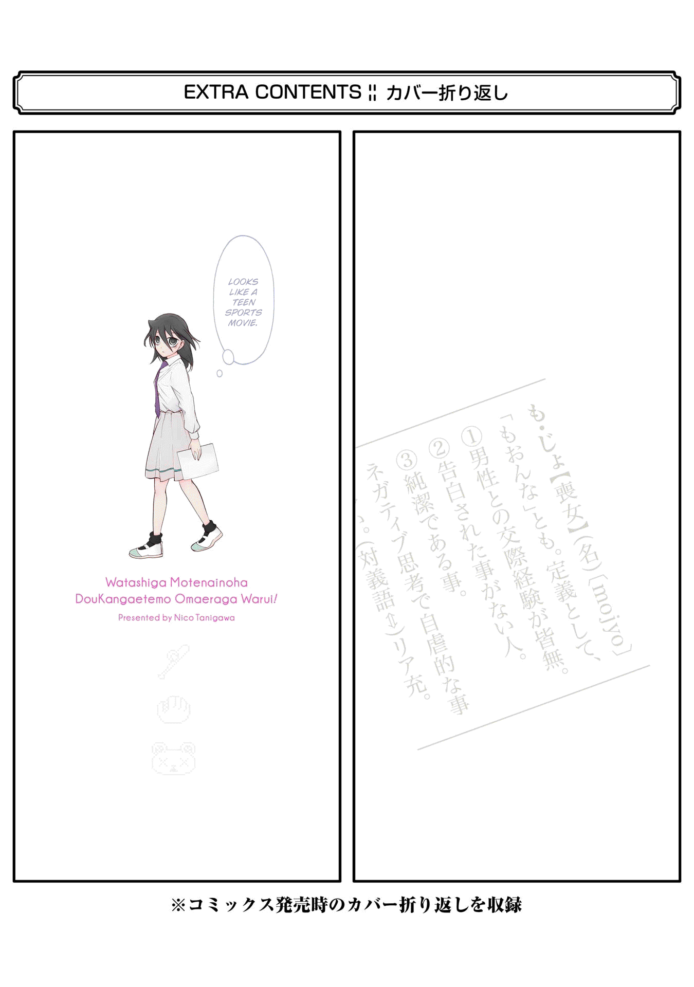 It's Not My Fault That I'm Not Popular! Chapter 212.5 page 7 - Chapter 212.5: Volume 23 extras