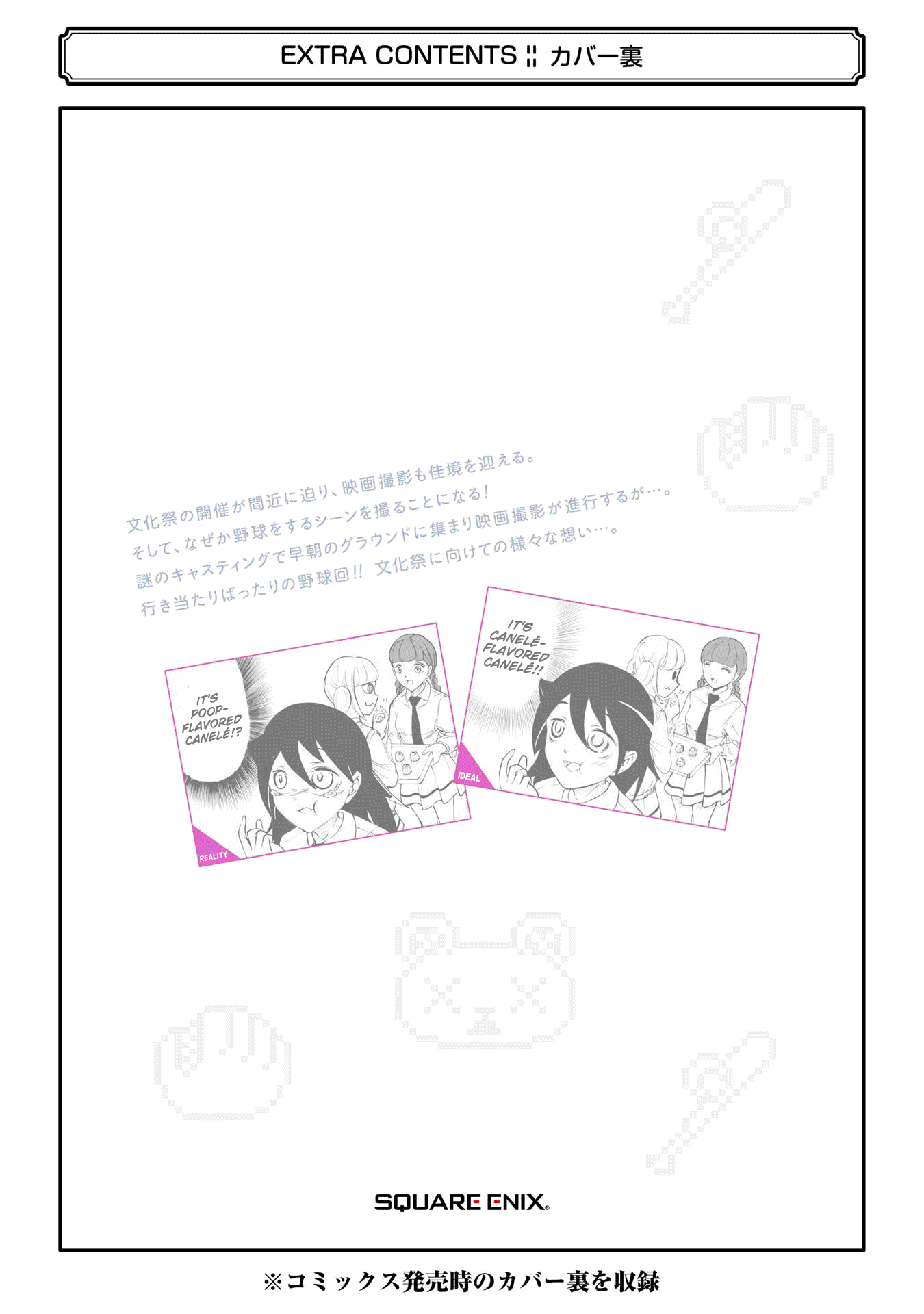 It's Not My Fault That I'm Not Popular! Chapter 212.5 page 8 - Chapter 212.5: Volume 23 extras