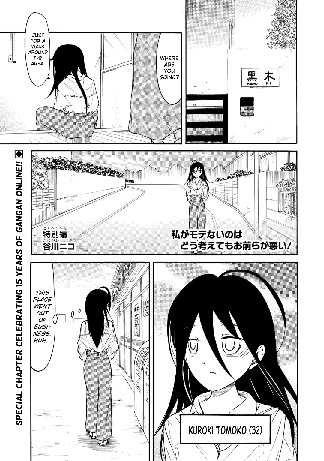 It's Not My Fault That I'm Not Popular! Chapter 217.1 page 1 - Chapter 217.1: Gangan Online 15th Anniversary Special