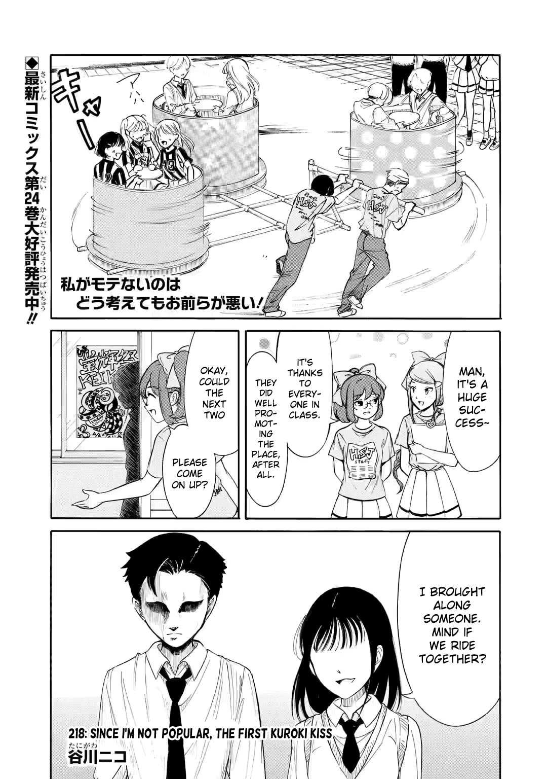 It's Not My Fault That I'm Not Popular! Chapter 218 page 1 - Chapter 218: Since I'm Not Popular, THE FIRST KUROKI KISS