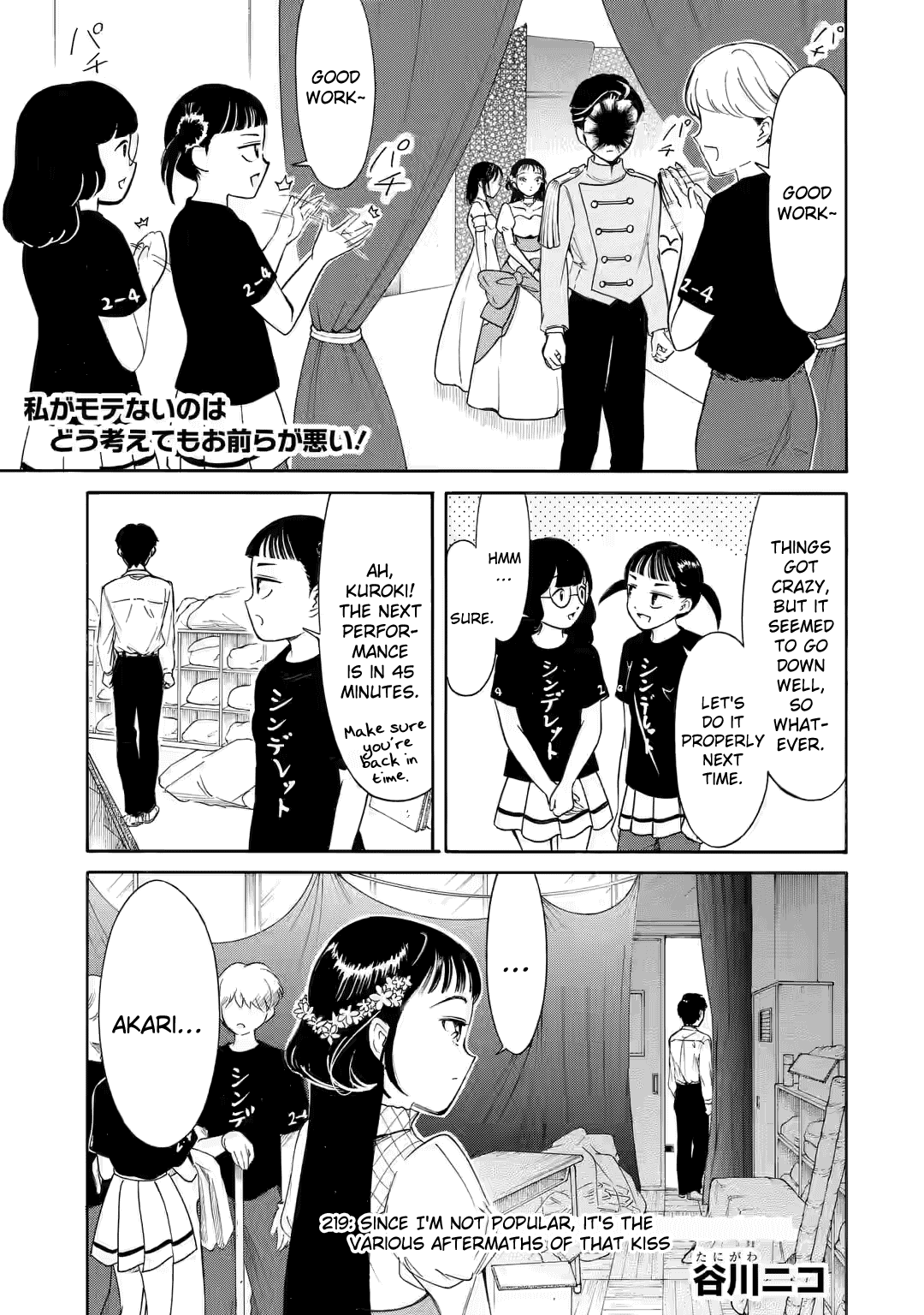 It's Not My Fault That I'm Not Popular! Chapter 219 page 1 - Chapter 219: Since I'm Not Popular, It's The Various Aftermaths of That Kiss