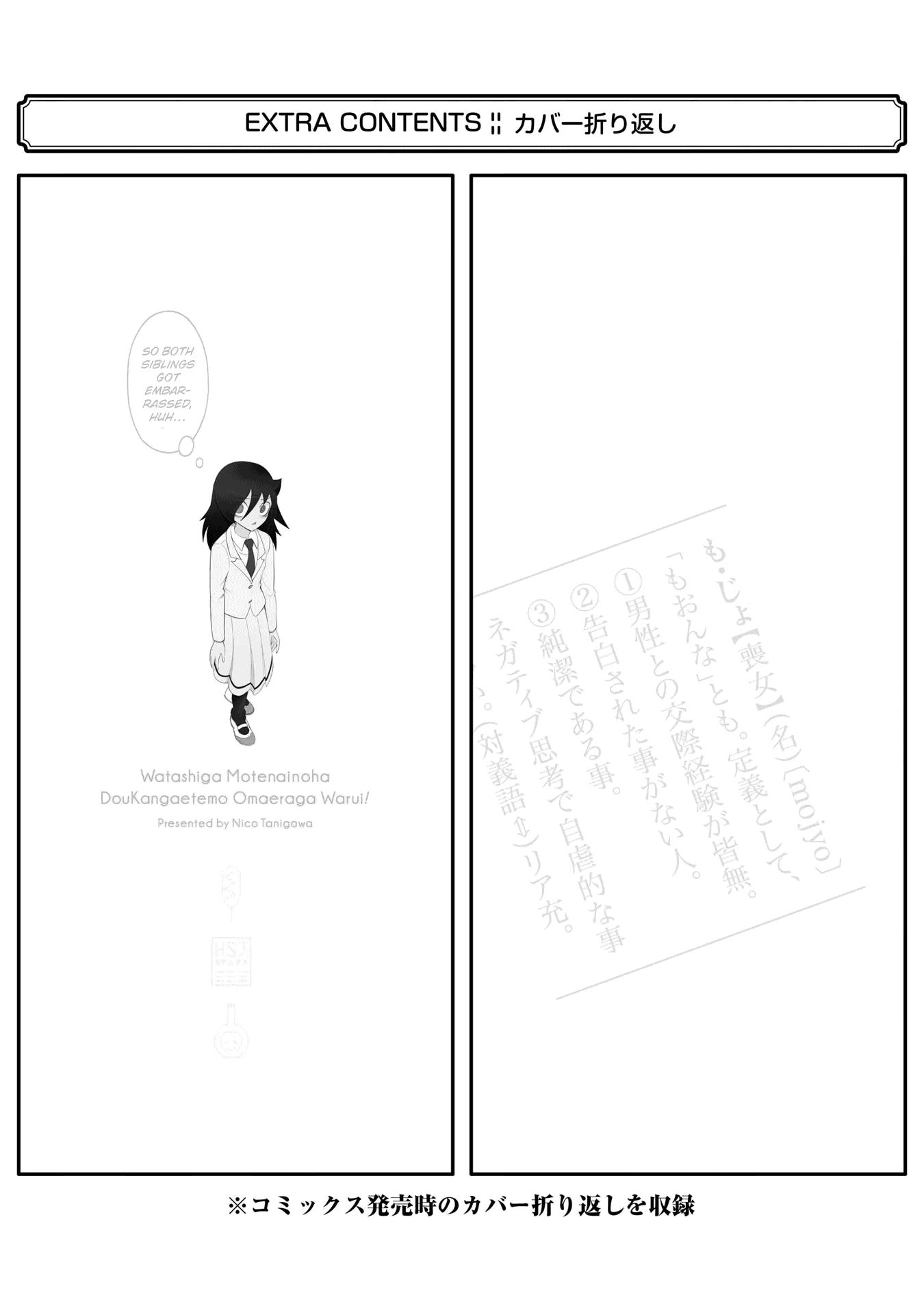 It's Not My Fault That I'm Not Popular! Chapter 221.5 page 10 - Chapter 221.5: Volume 25 extras