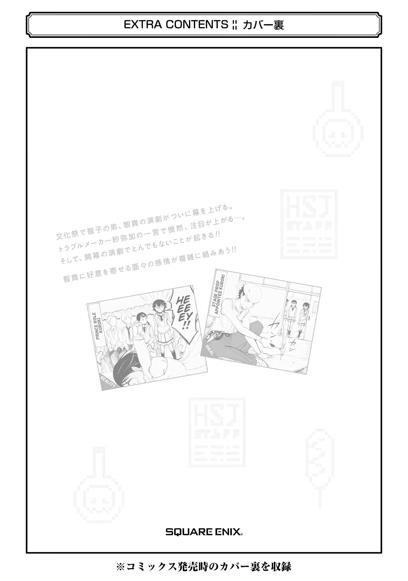 It's Not My Fault That I'm Not Popular! Chapter 221.5 page 13 - Chapter 221.5: Volume 25 extras