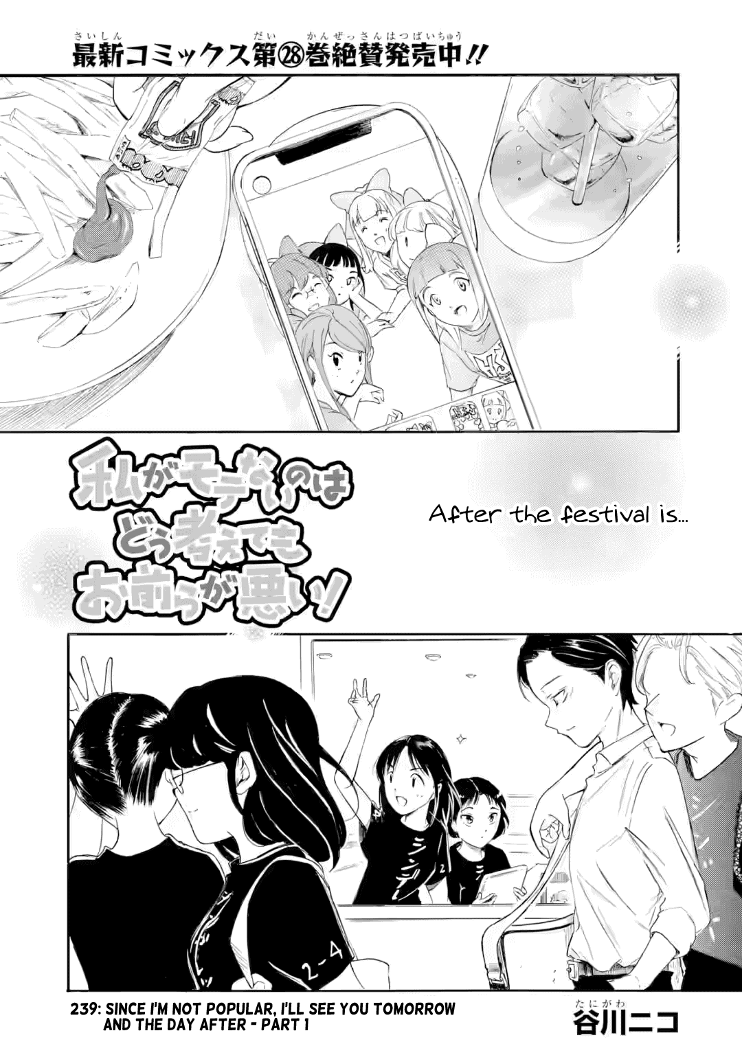 It's Not My Fault That I'm Not Popular! Chapter 239 page 1 - Chapter 239: Since I'm Not Popular, I'll See You Tomorrow and The Day After (Part 1)
