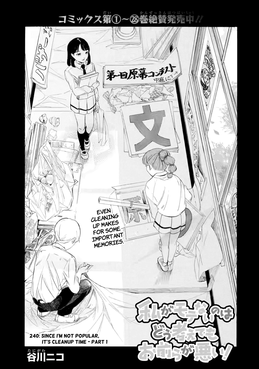 It's Not My Fault That I'm Not Popular! Chapter 240 page 1 - Chapter 240: Since I'm Not Popular, It's Cleanup Time (Part 1)