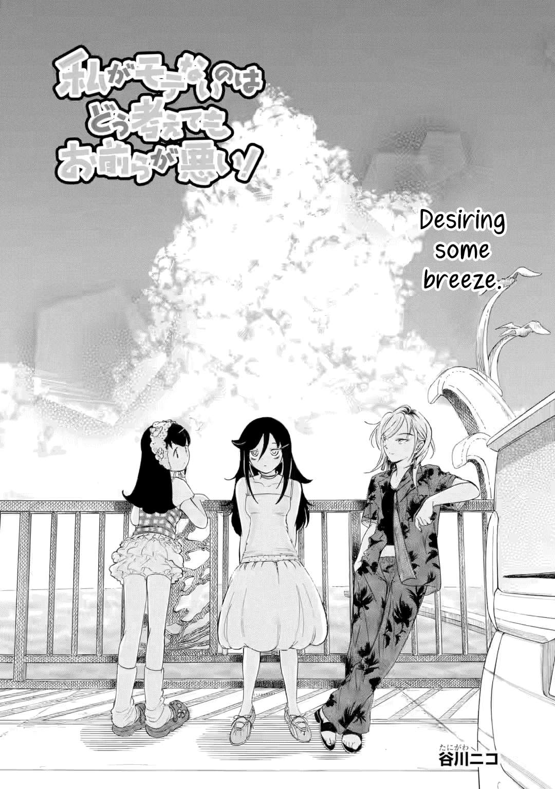 It's Not My Fault That I'm Not Popular! Chapter 241.5 page 1 - Chapter 241.5: Special chapter