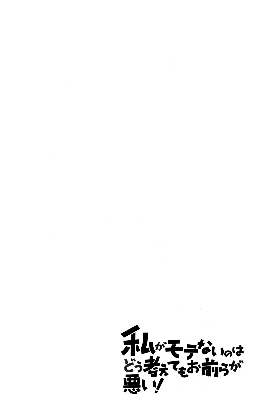 It's Not My Fault That I'm Not Popular! Chapter 59.5 page 4 - Chapter 59.5