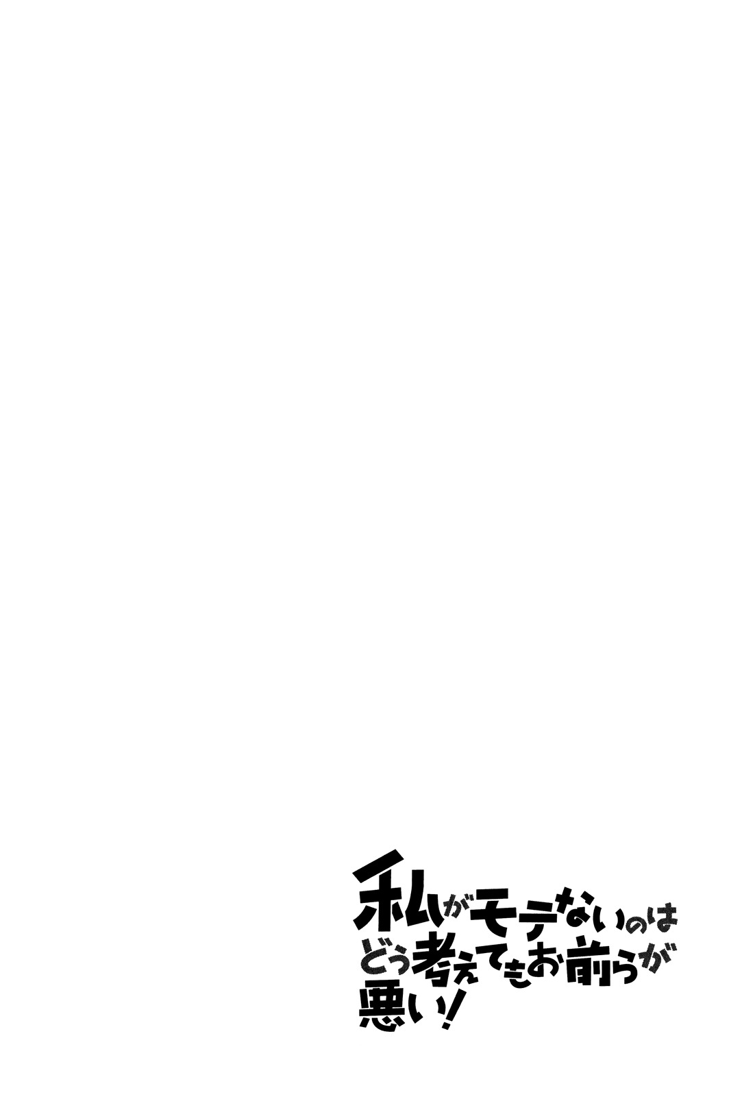 It's Not My Fault That I'm Not Popular! Chapter 66.6 page 5 - Chapter 66.6: Omake