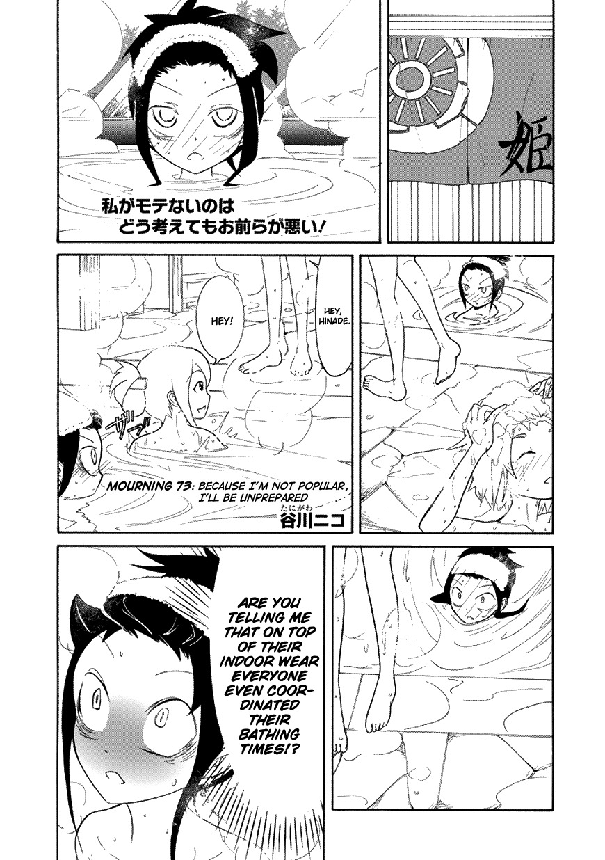 It's Not My Fault That I'm Not Popular! Chapter 73 page 1 - Chapter 73: Because I'm Not Popular, I'll Be Unprepared