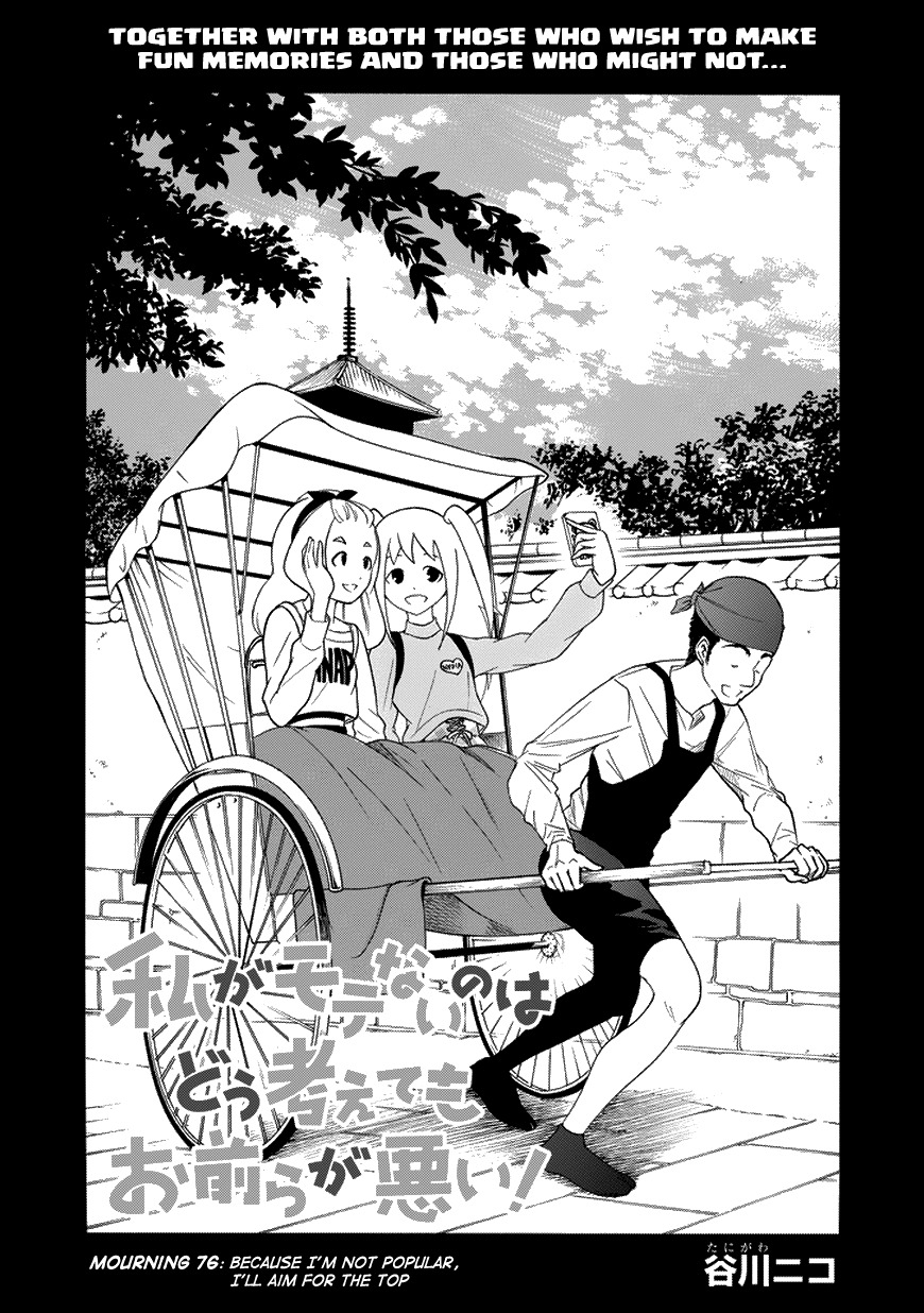 It's Not My Fault That I'm Not Popular! Chapter 76 page 1 - Chapter 76: Because I'm Not Popular, I'll Aim For The Top