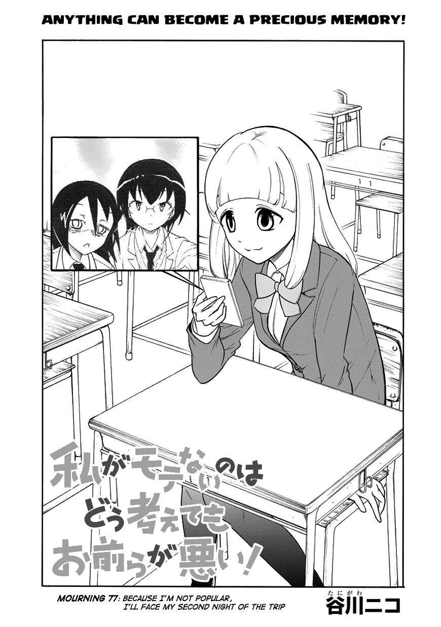 It's Not My Fault That I'm Not Popular! Chapter 77 page 1 - Chapter 77: Because I'm Not Popular, I'll Face My Second Night Of The Trip