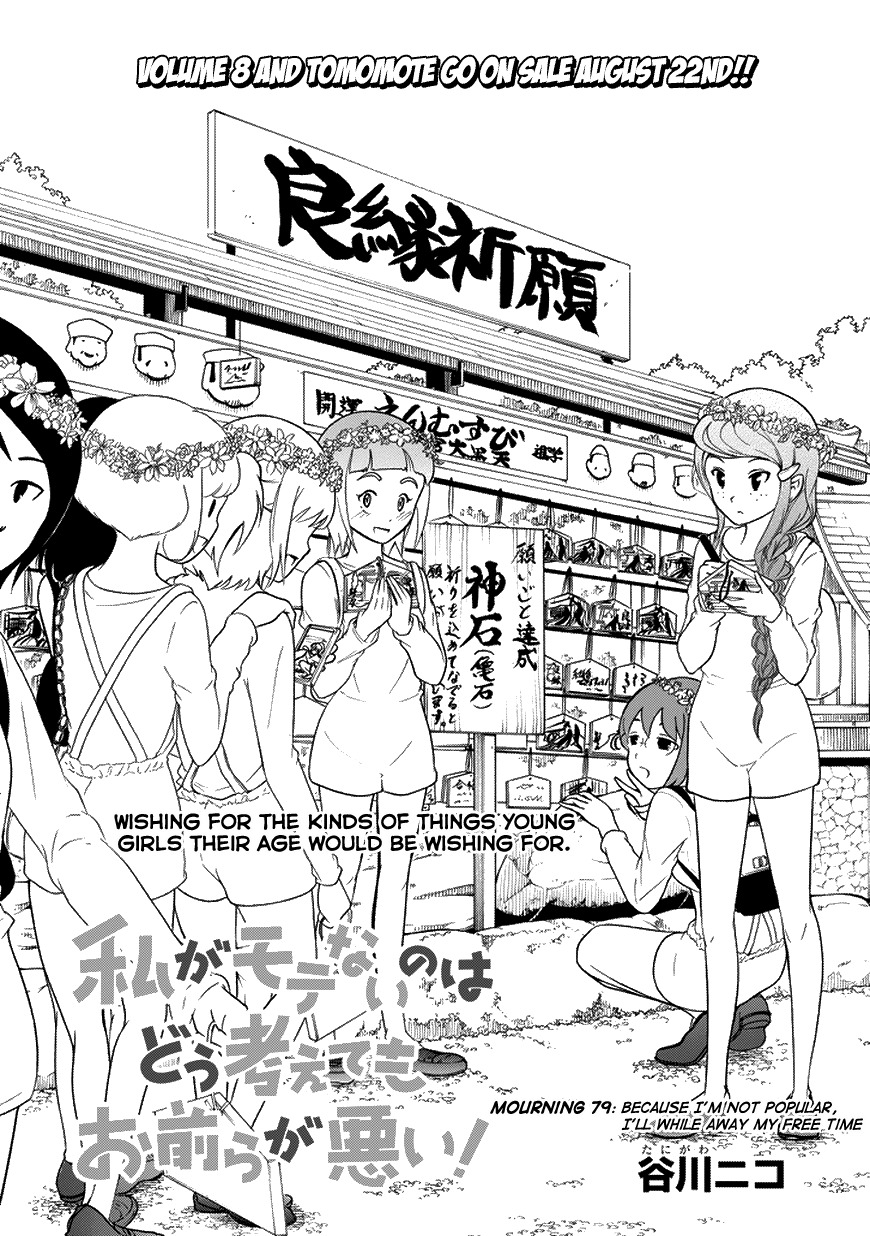 It's Not My Fault That I'm Not Popular! Chapter 79 page 2 - Chapter 79: Because I'm Not Popular, I'll While Away My Free Time