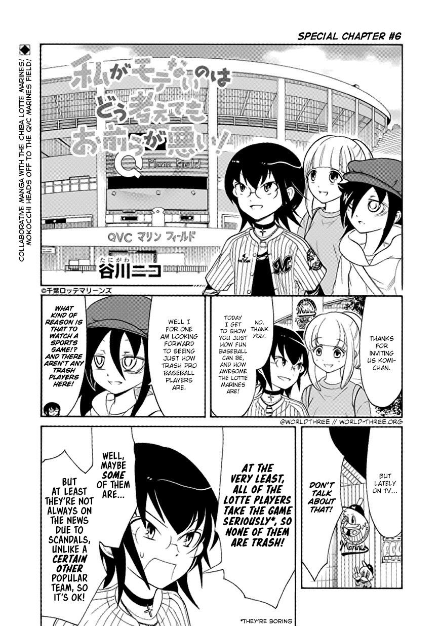 It's Not My Fault That I'm Not Popular! Chapter 98.5 page 1 - Chapter 98.5