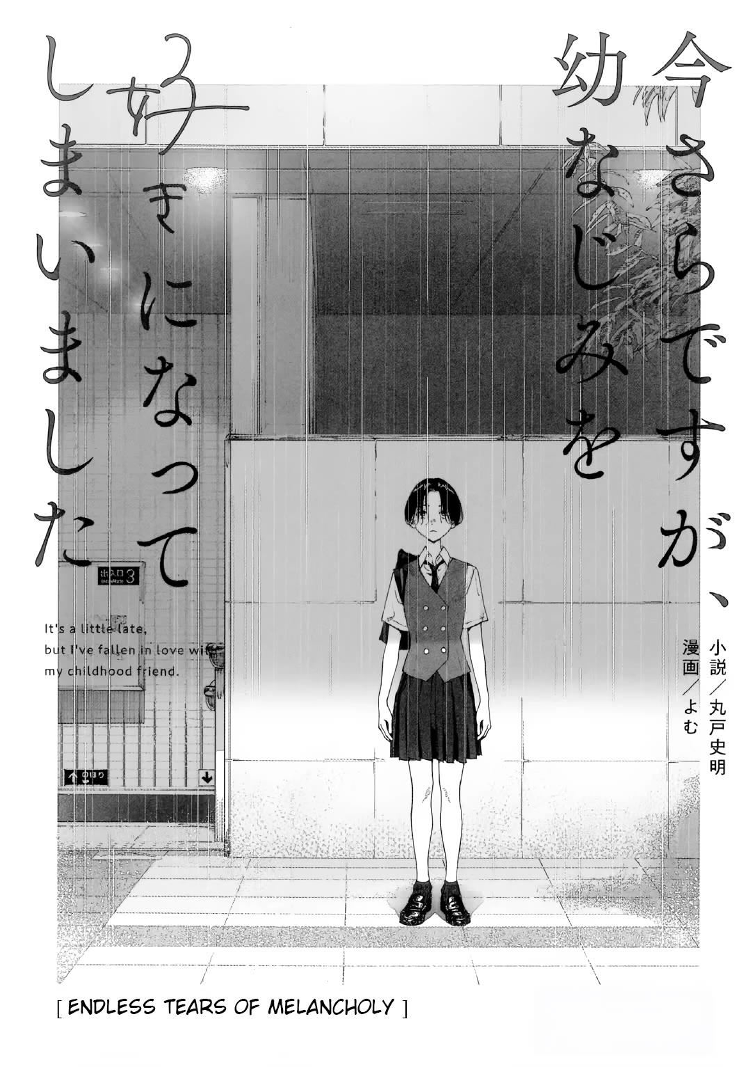 It's Quite Late, but I've Fallen in Love with My Childhood Friend Chapter 13.5 page 1 - Chapter 13.5: Endless Tears of Melancholy