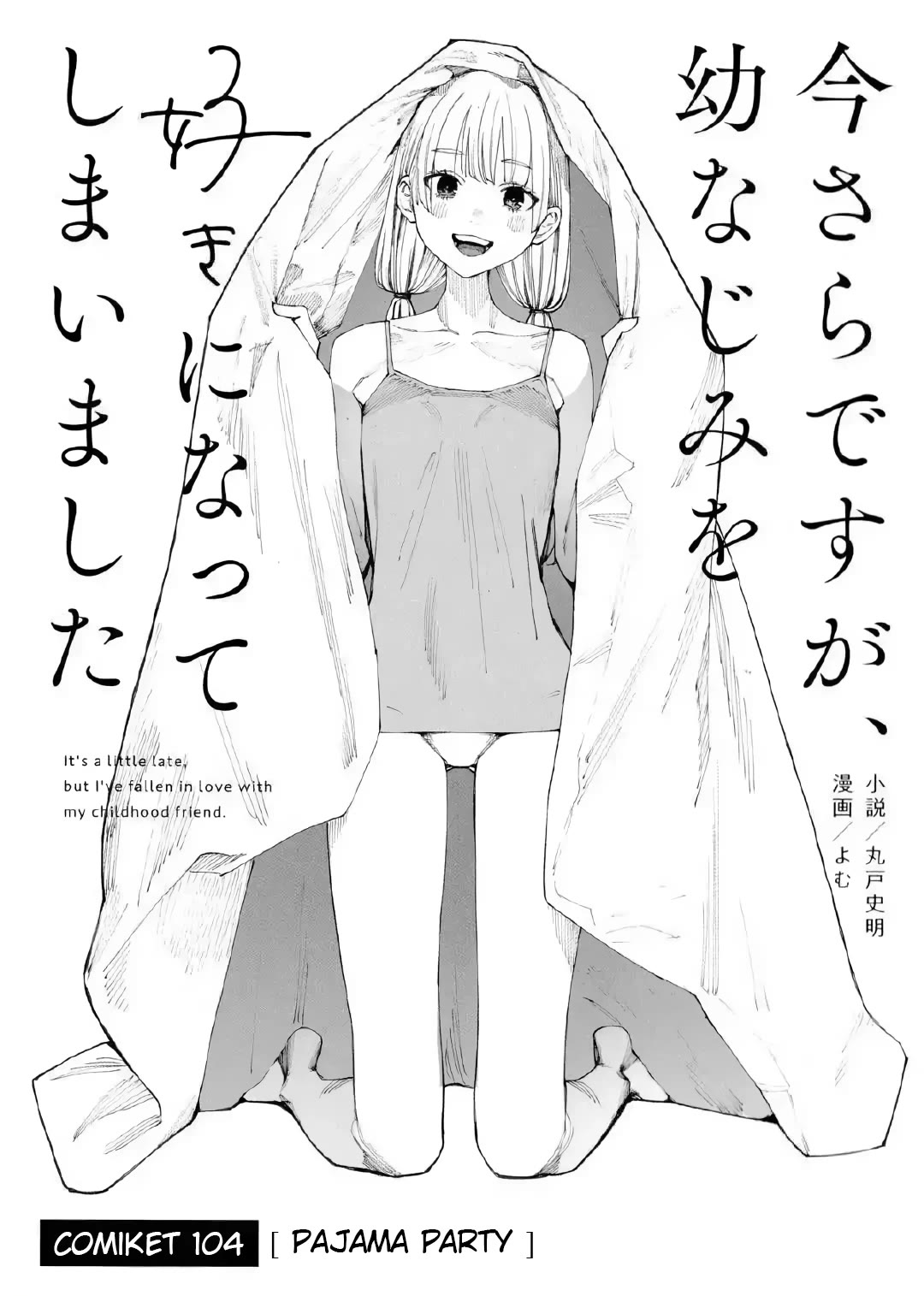It's Quite Late, but I've Fallen in Love with My Childhood Friend Chapter 18.5 page 1 - Chapter 18.5: Pajama Party