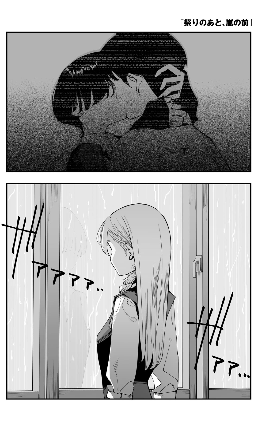 It's Quite Late, but I've Fallen in Love with My Childhood Friend Chapter 36 page 1 - Chapter 36: After The Festival、Before The Storm