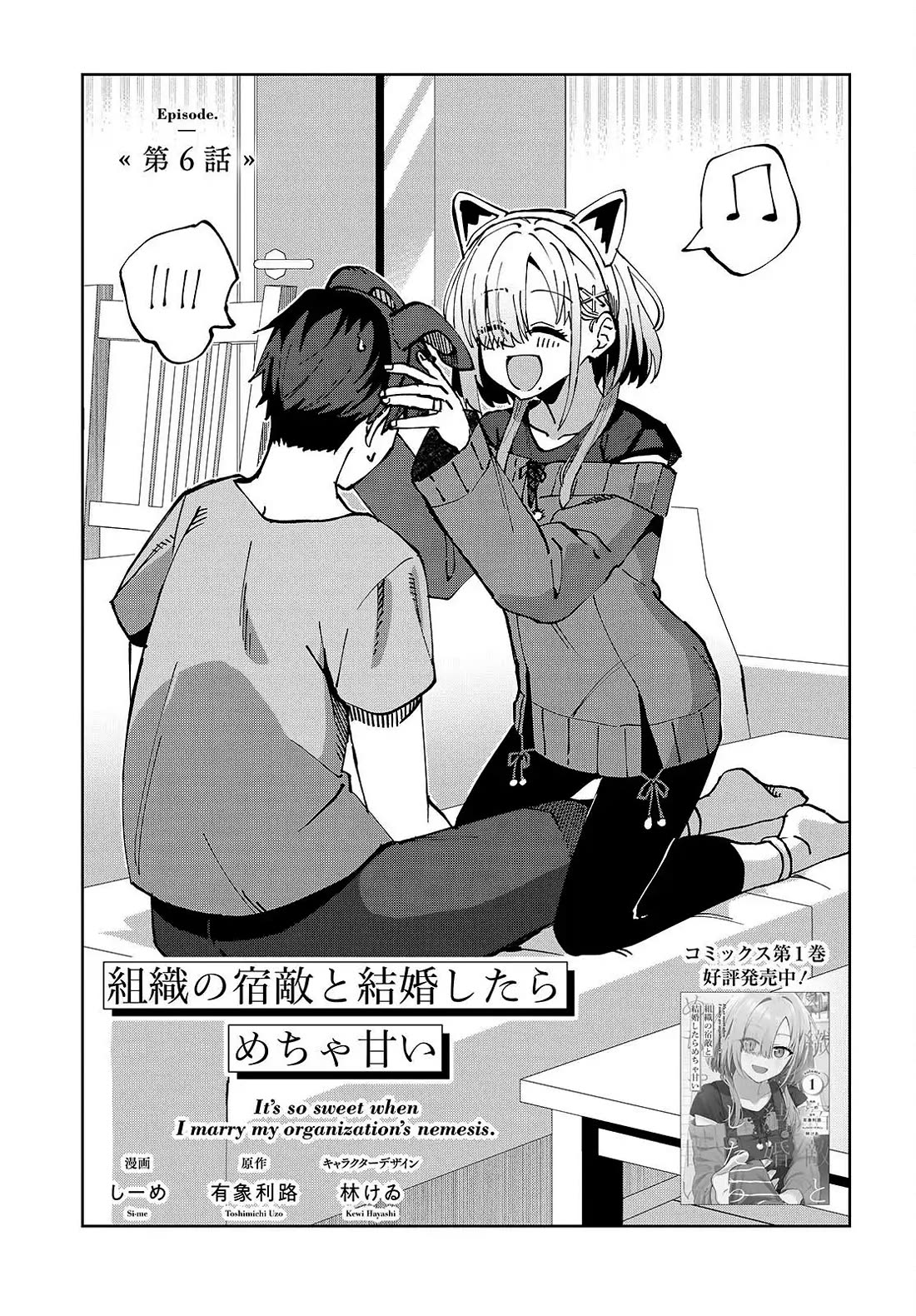 It's So Sweet When I Marry My Organization's Nemesis Chapter 6 page 2 - Chapter 6