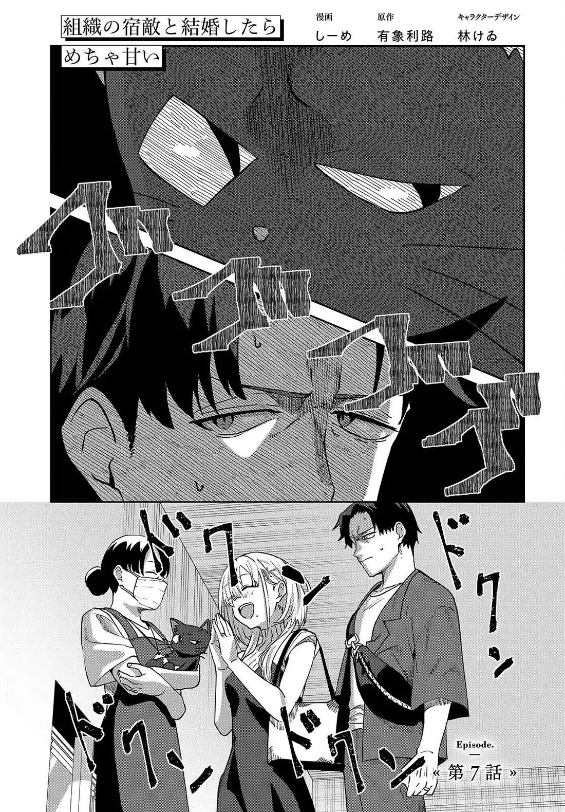 It's So Sweet When I Marry My Organization's Nemesis Chapter 7 page 2 - Chapter 7