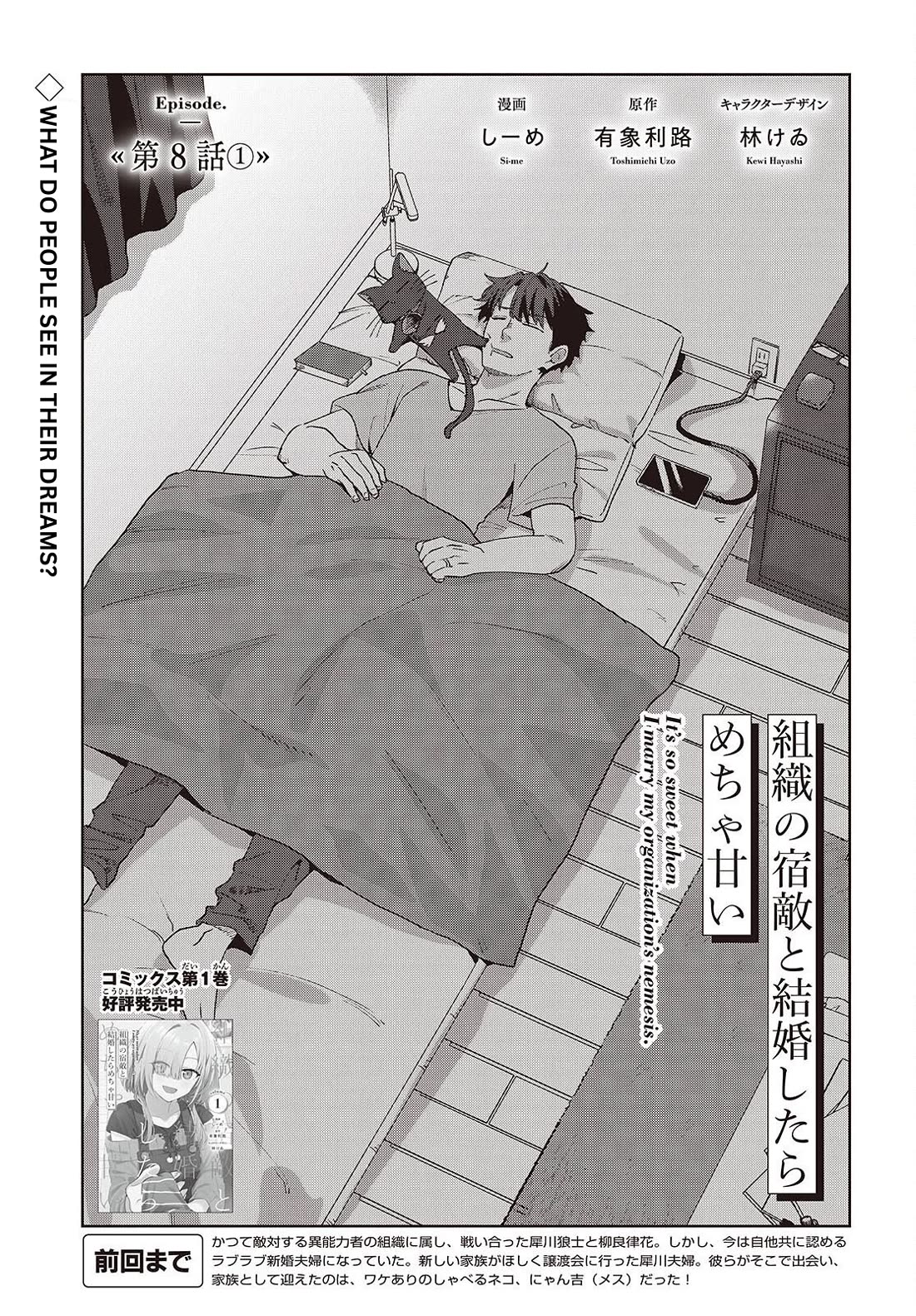 It's So Sweet When I Marry My Organization's Nemesis Chapter 8.1 page 1 - Chapter 8.1: What Do People See In Their Dreams?