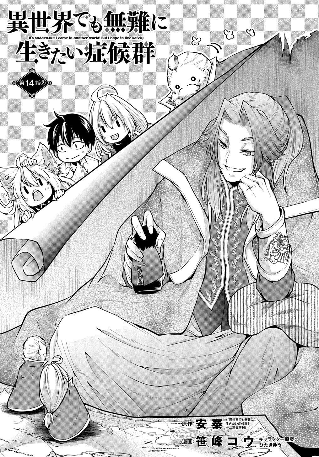 It's Sudden, but I came to Another World! But i hope to live Safely Chapter 14.2 page 2 - Chapter 14.2