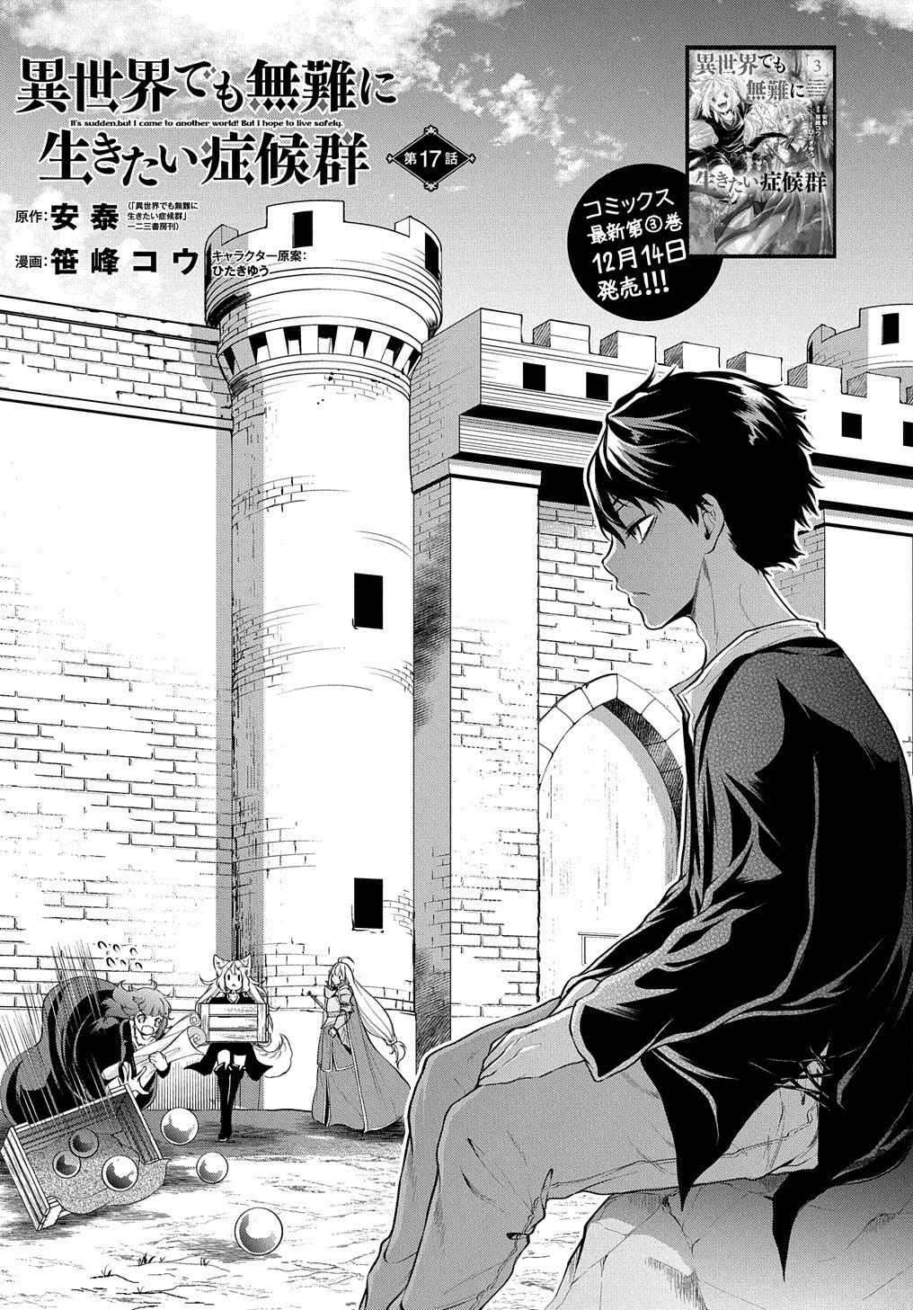 It's Sudden, but I came to Another World! But i hope to live Safely Chapter 17 page 4 - Chapter 17