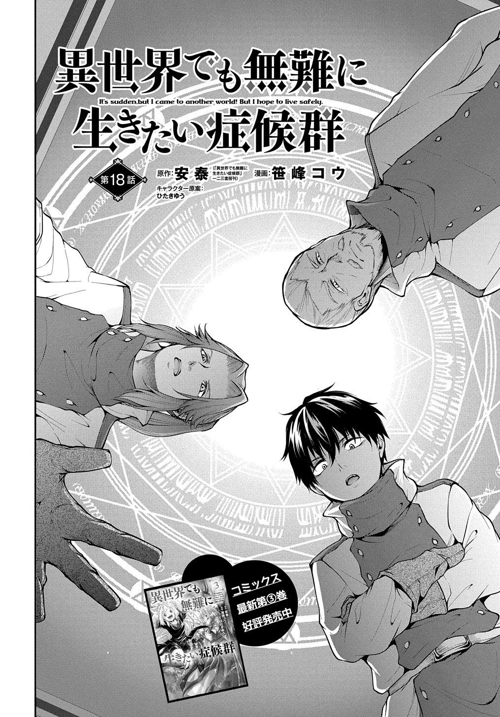 It's Sudden, but I came to Another World! But i hope to live Safely Chapter 18 page 3 - Chapter 18