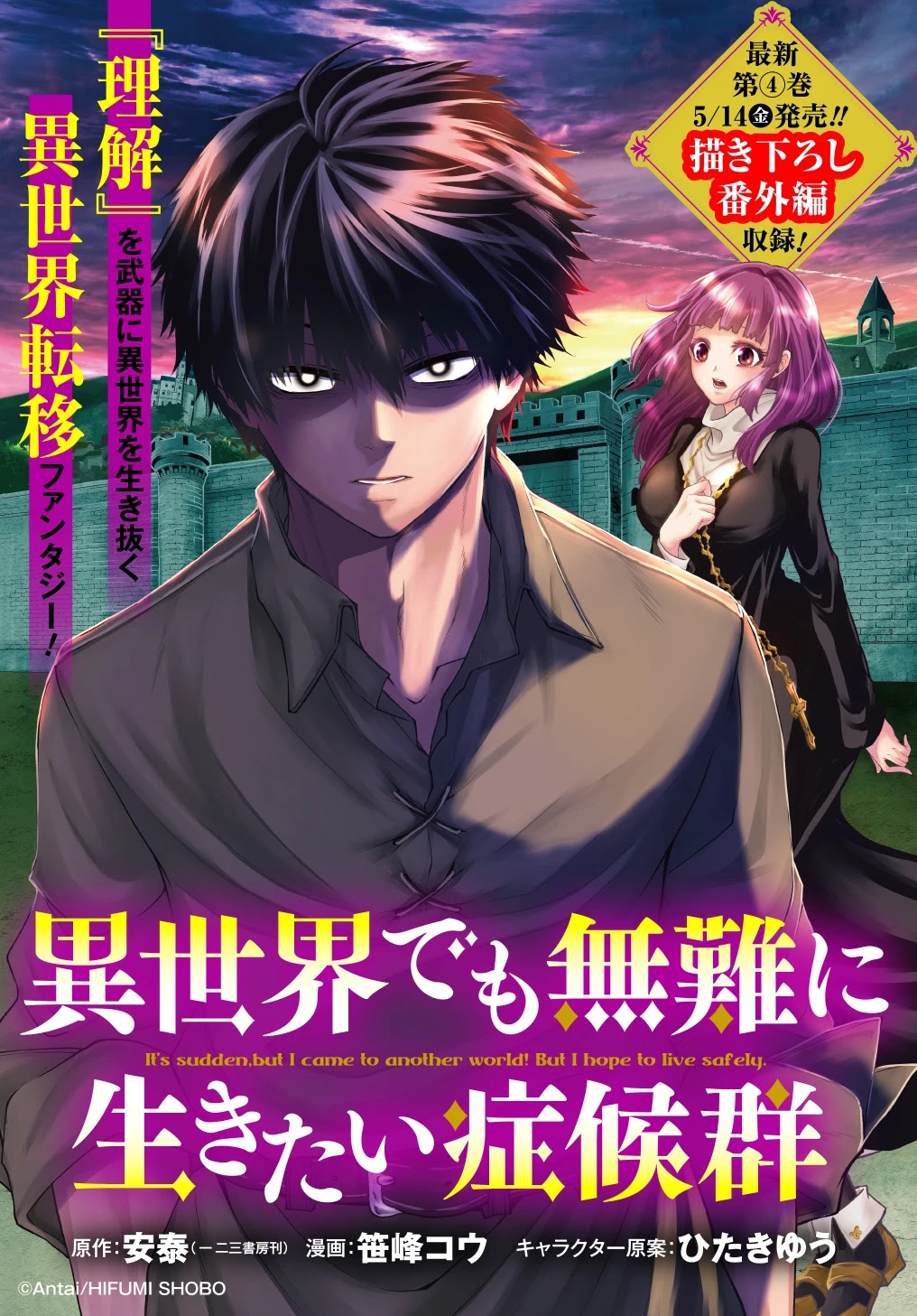 It's Sudden, but I came to Another World! But i hope to live Safely Chapter 23 page 2 - Chapter 23