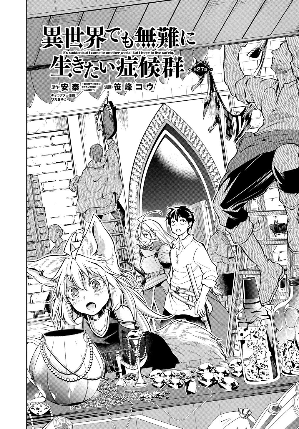 It's Sudden, but I came to Another World! But i hope to live Safely Chapter 27 page 3 - Chapter 27