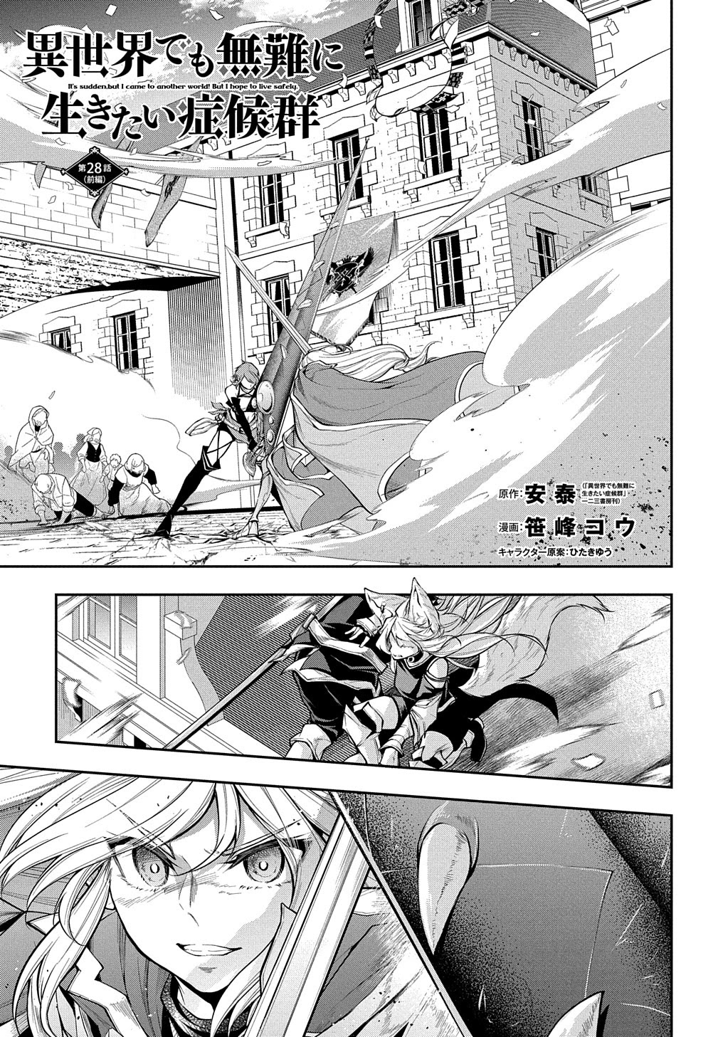 It's Sudden, but I came to Another World! But i hope to live Safely Chapter 28.1 page 2 - Chapter 28.1
