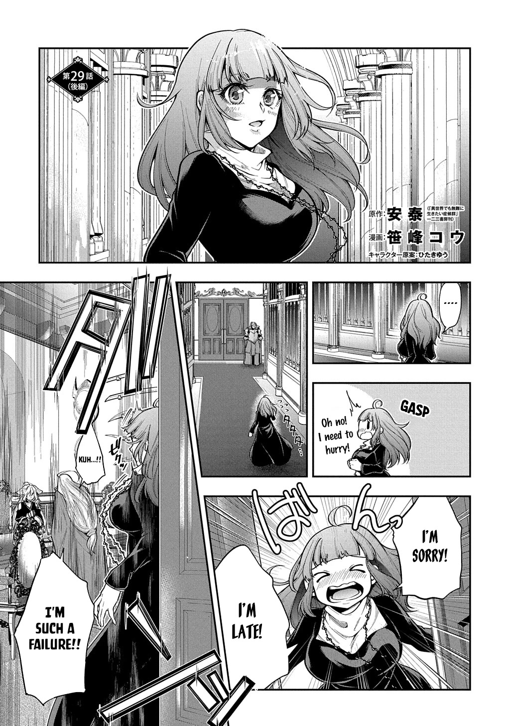 It's Sudden, but I came to Another World! But i hope to live Safely Chapter 29.2 page 2 - Chapter 29.2