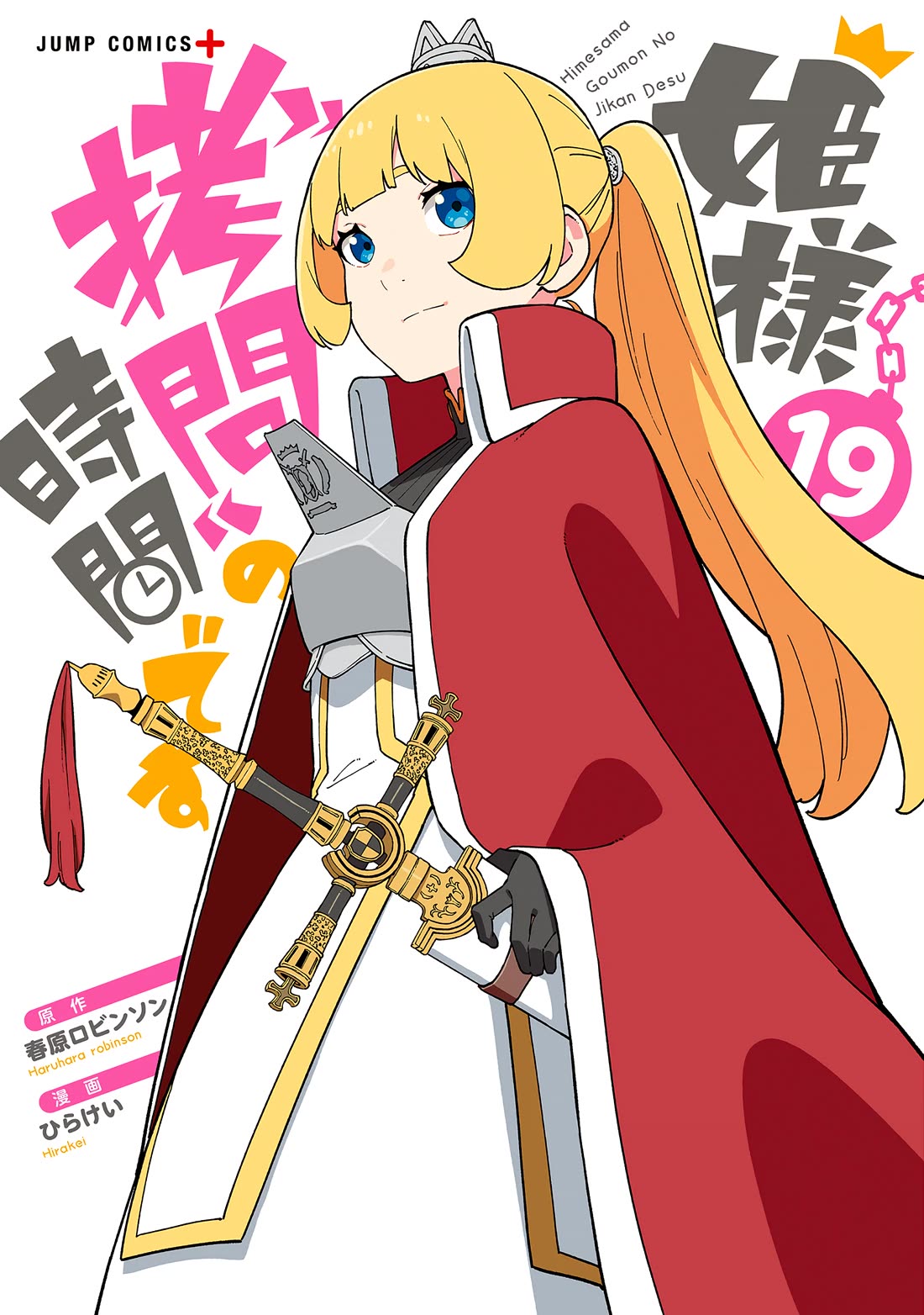 It's Time for "Interrogation", Princess! Chapter 282.5 page 23 - Chapter 282.5: Volume 19 Extras