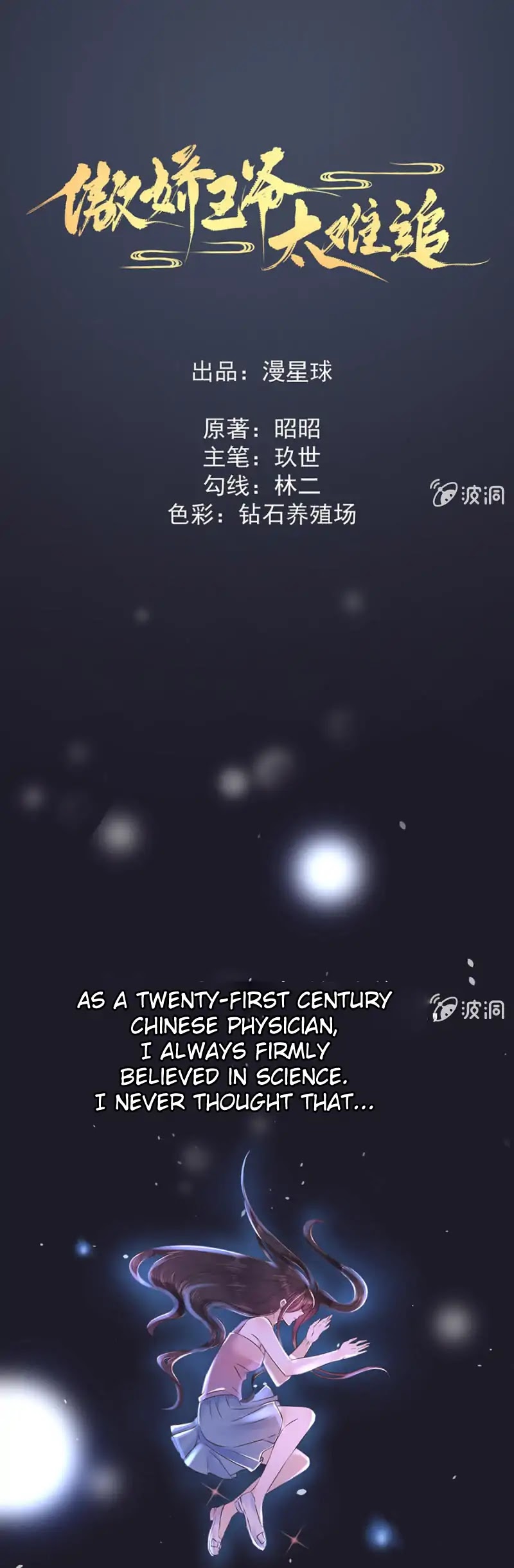It’s Too Hard to Chase the Tsundere Prince Chapter 0 page 1 - Chapter 0: Trail Notice