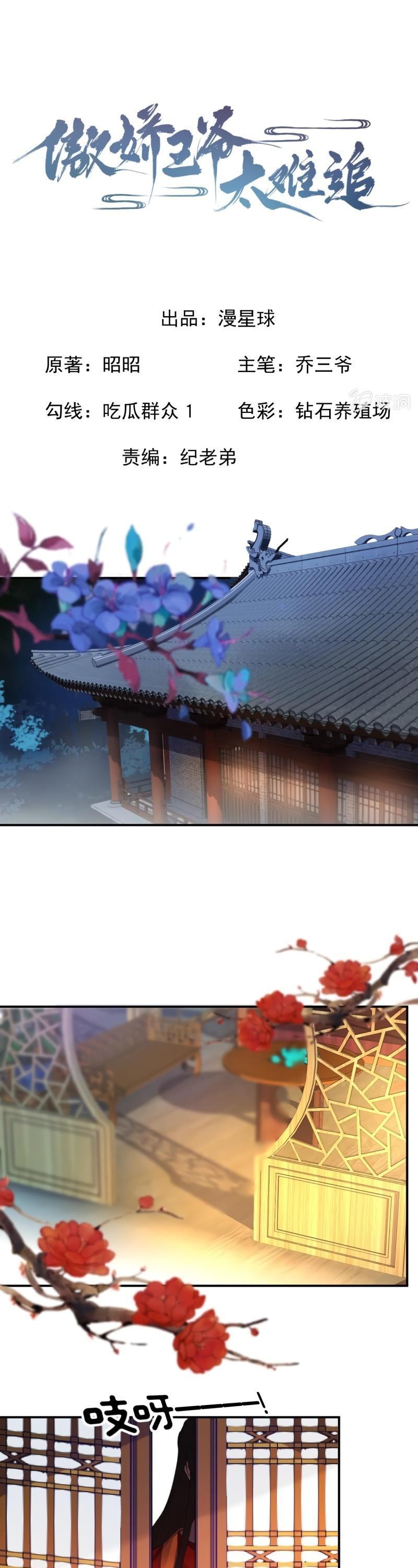 It’s Too Hard to Chase the Tsundere Prince Chapter 106 page 2 - Chapter 106