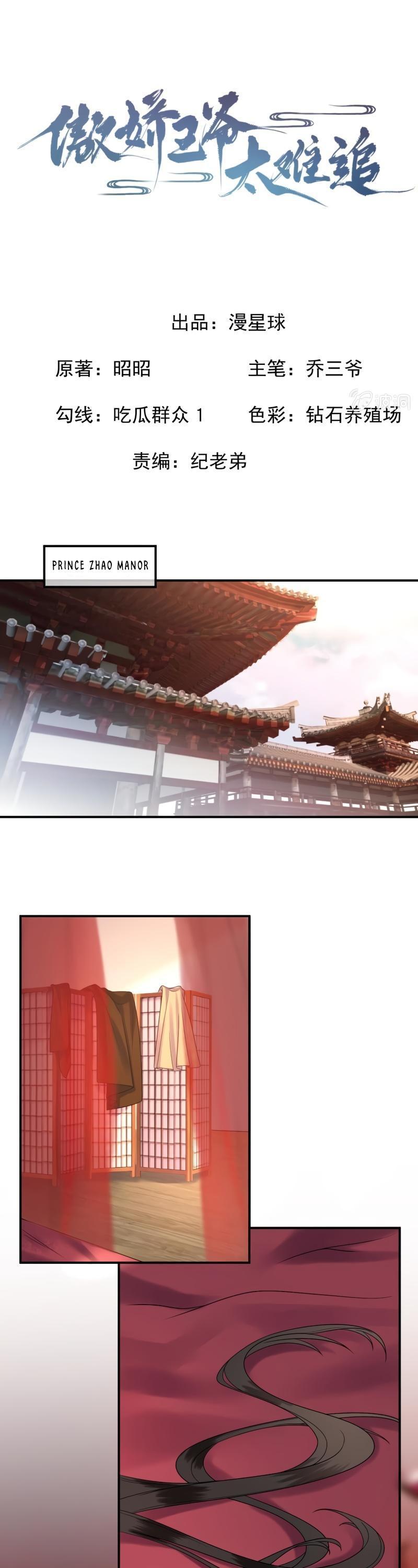It’s Too Hard to Chase the Tsundere Prince Chapter 109 page 2 - Chapter 109