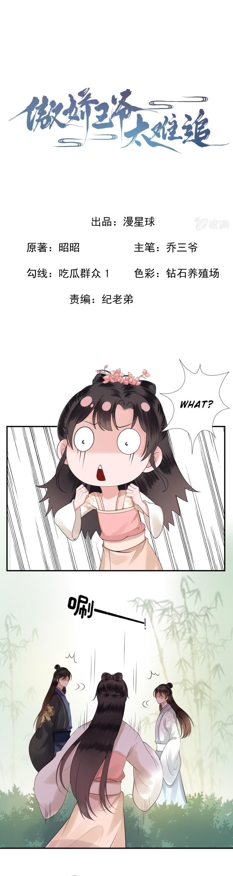 It’s Too Hard to Chase the Tsundere Prince Chapter 118 page 2 - Chapter 118