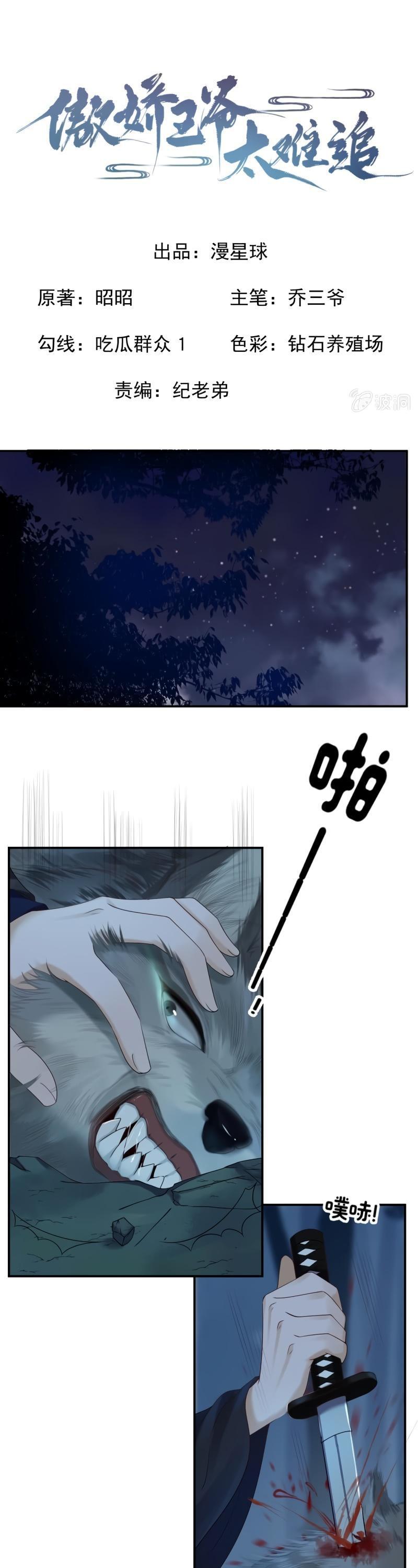 It’s Too Hard to Chase the Tsundere Prince Chapter 125 page 2 - Chapter 125