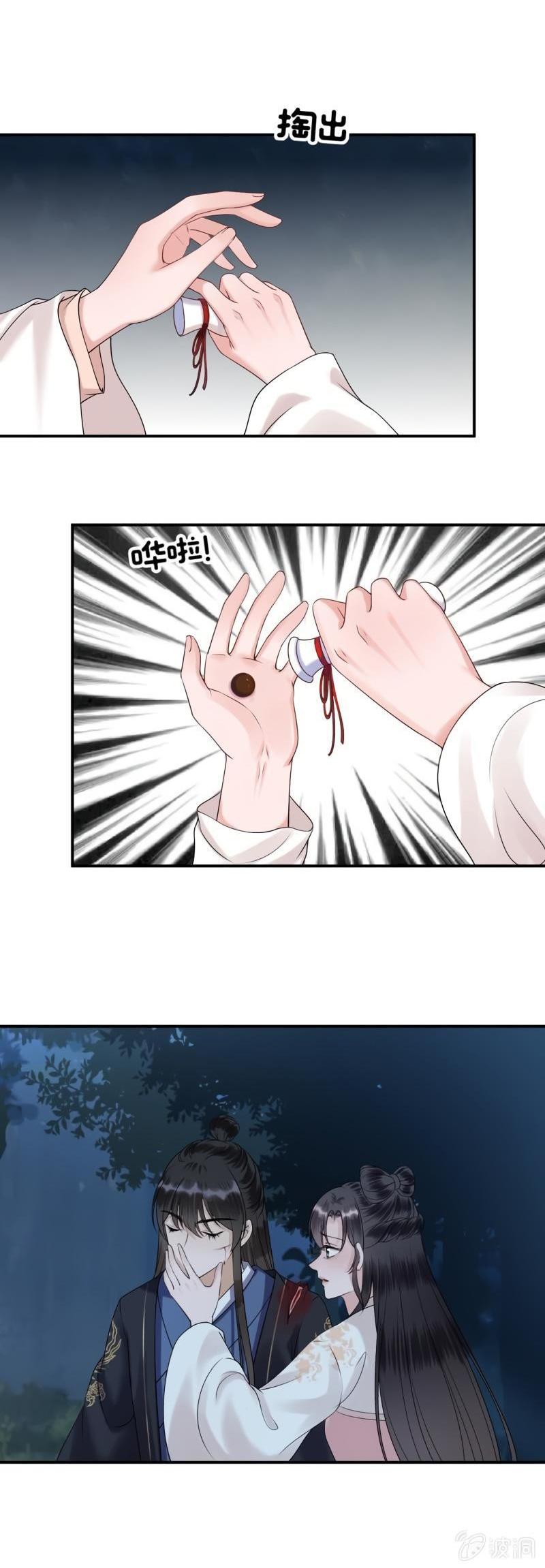 It’s Too Hard to Chase the Tsundere Prince Chapter 125 page 5 - Chapter 125