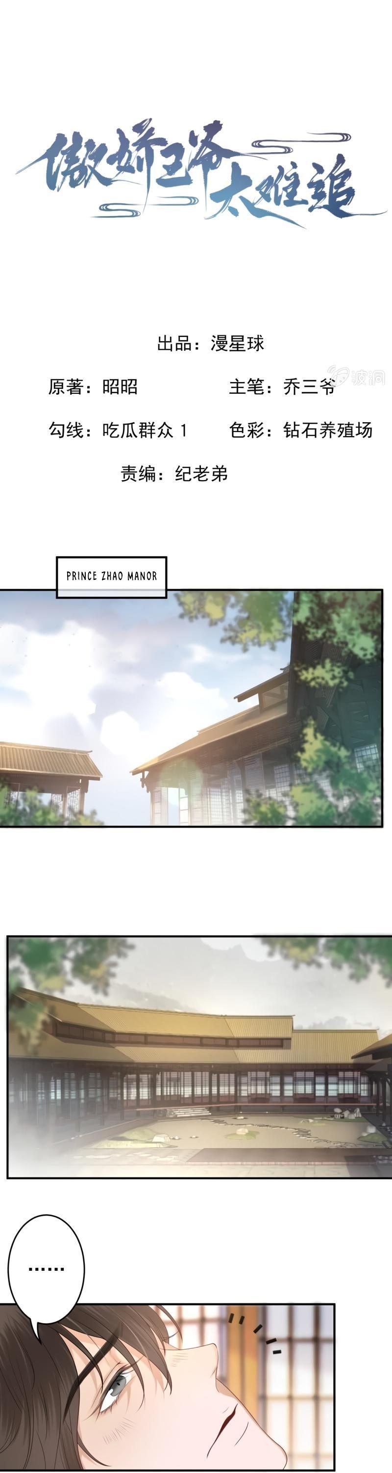 It’s Too Hard to Chase the Tsundere Prince Chapter 127 page 2 - Chapter 127