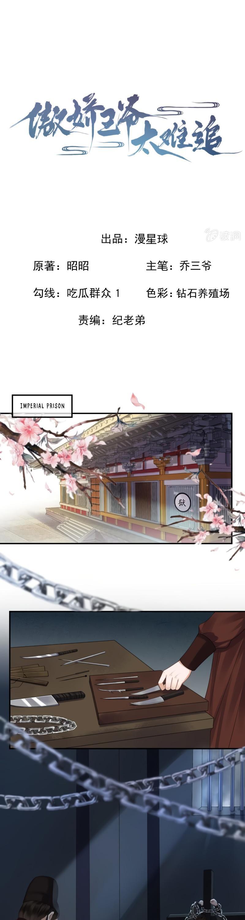 It’s Too Hard to Chase the Tsundere Prince Chapter 136 page 2 - Chapter 136