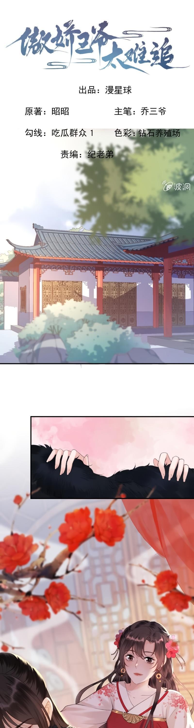 It’s Too Hard to Chase the Tsundere Prince Chapter 139 page 2 - Chapter 139