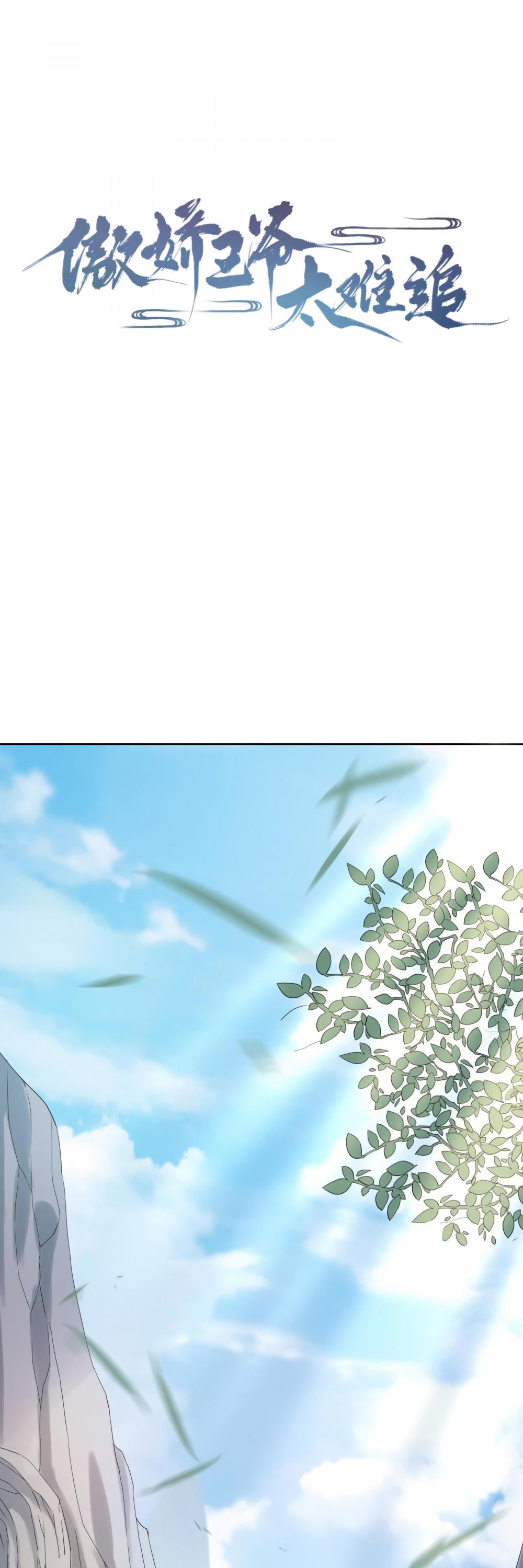 It’s Too Hard to Chase the Tsundere Prince Chapter 14 page 2 - Chapter 14: His identity