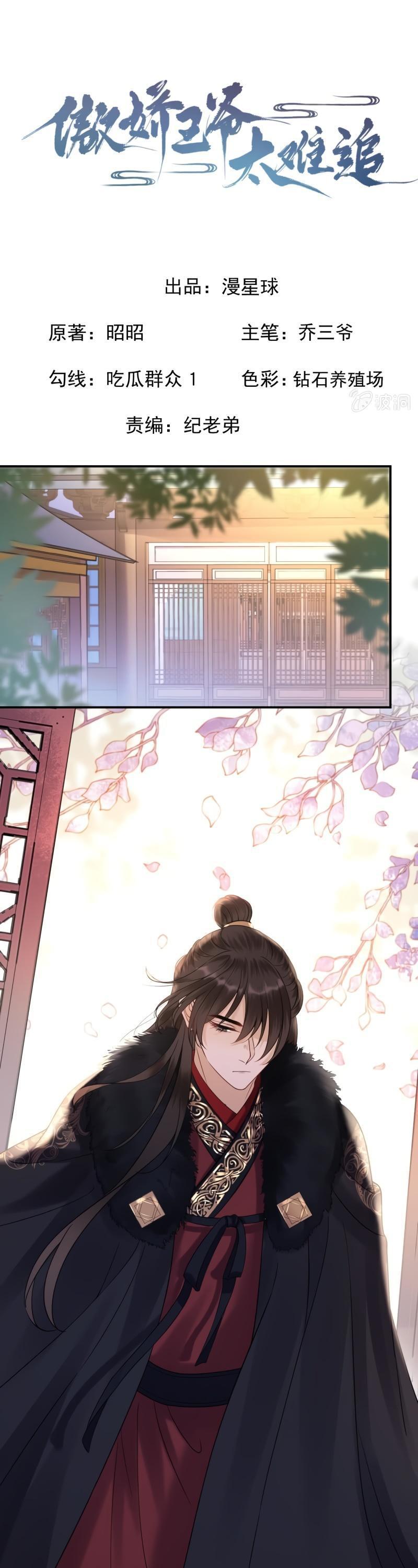 It’s Too Hard to Chase the Tsundere Prince Chapter 141 page 2 - Chapter 141
