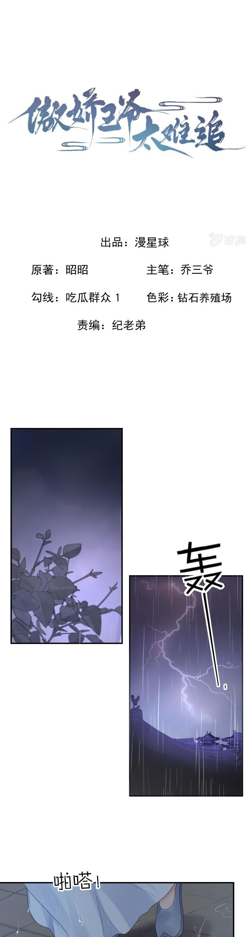 It’s Too Hard to Chase the Tsundere Prince Chapter 142 page 2 - Chapter 142