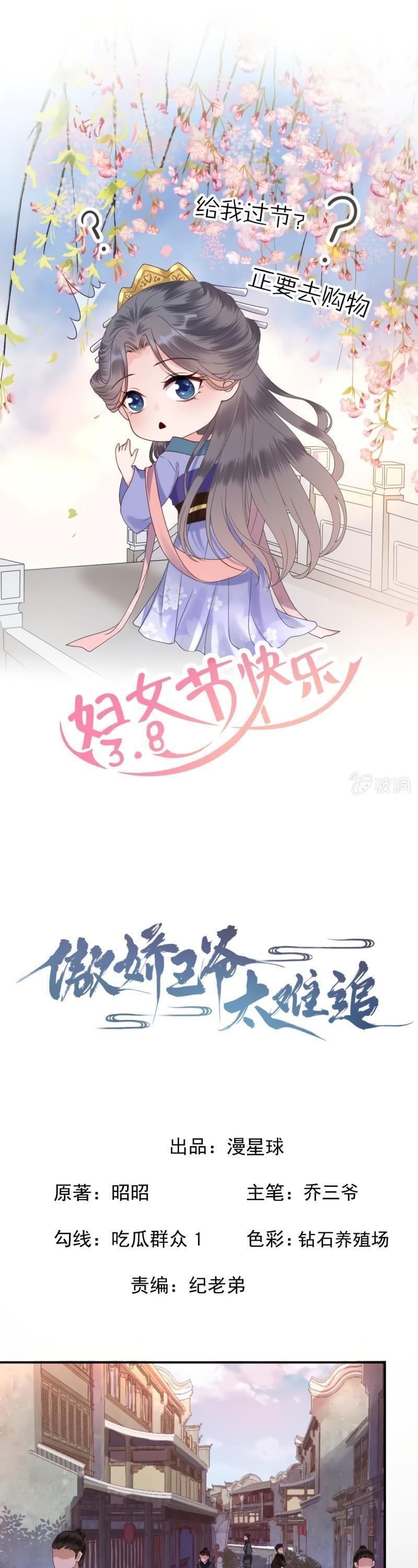 It’s Too Hard to Chase the Tsundere Prince Chapter 145 page 2 - Chapter 145