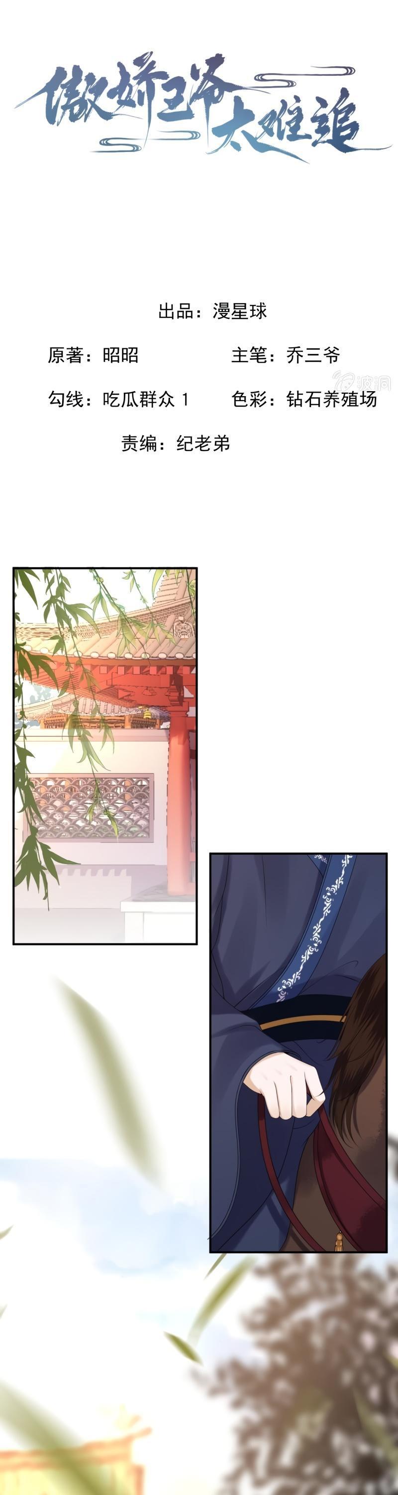 It’s Too Hard to Chase the Tsundere Prince Chapter 149 page 2 - Chapter 149