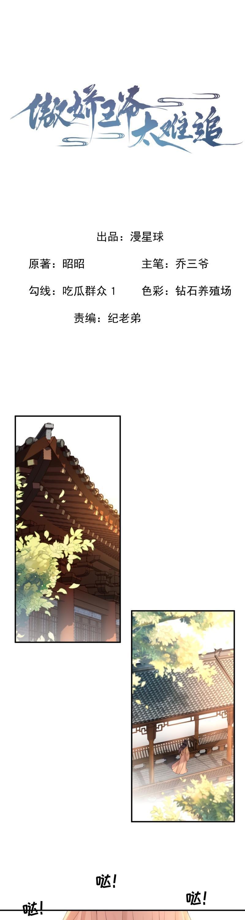 It’s Too Hard to Chase the Tsundere Prince Chapter 150 page 2 - Chapter 150