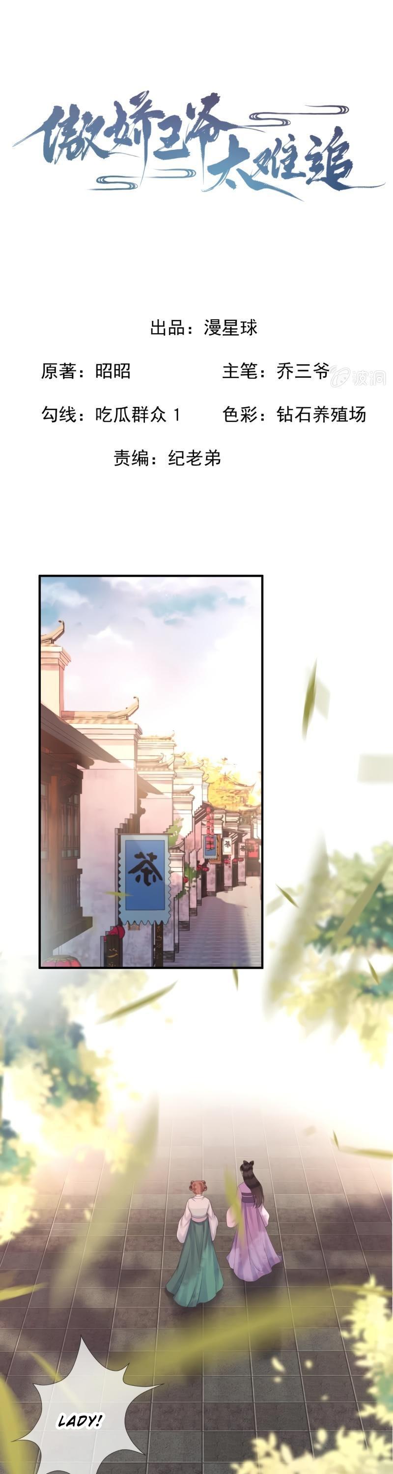 It’s Too Hard to Chase the Tsundere Prince Chapter 152 page 2 - Chapter 152