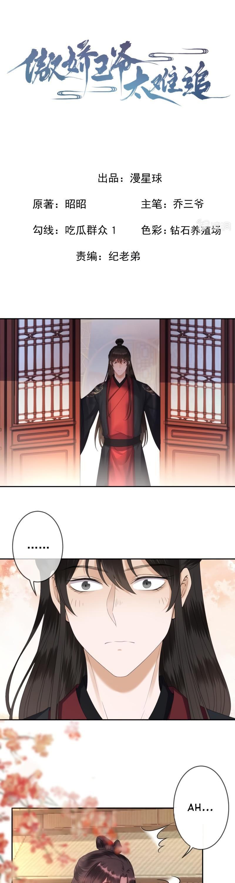 It’s Too Hard to Chase the Tsundere Prince Chapter 154 page 2 - Chapter 154
