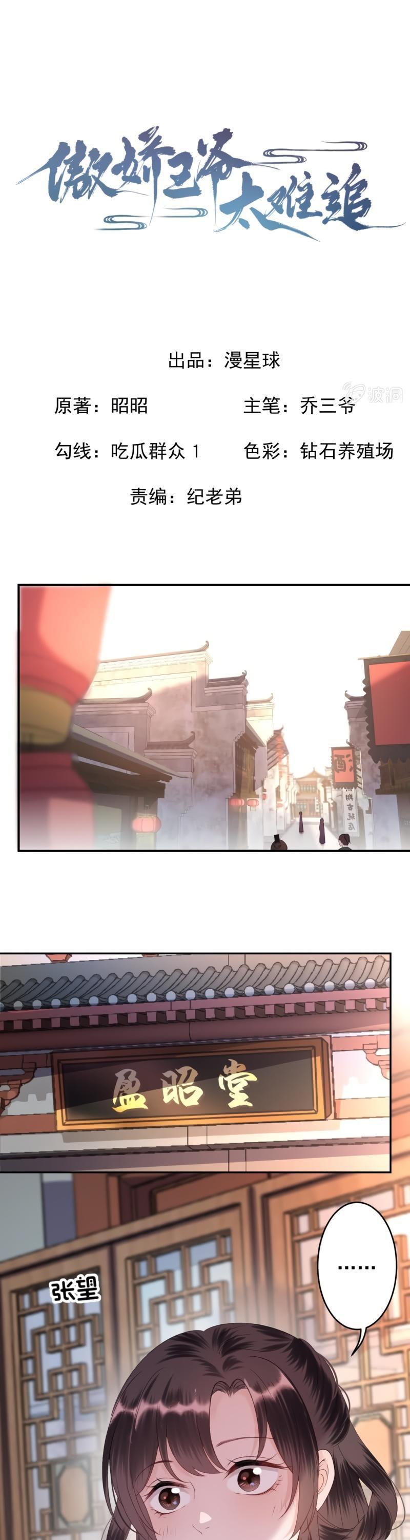 It’s Too Hard to Chase the Tsundere Prince Chapter 158 page 2 - Chapter 158