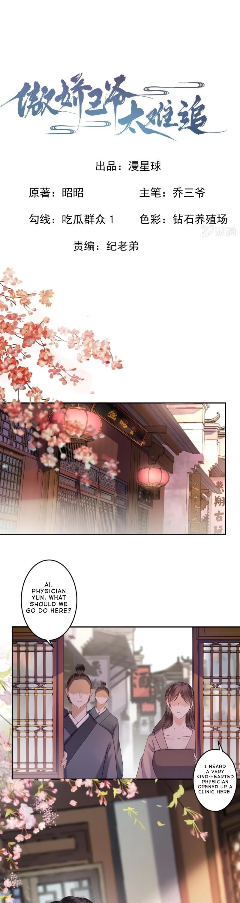 It’s Too Hard to Chase the Tsundere Prince Chapter 159 page 2 - Chapter 159